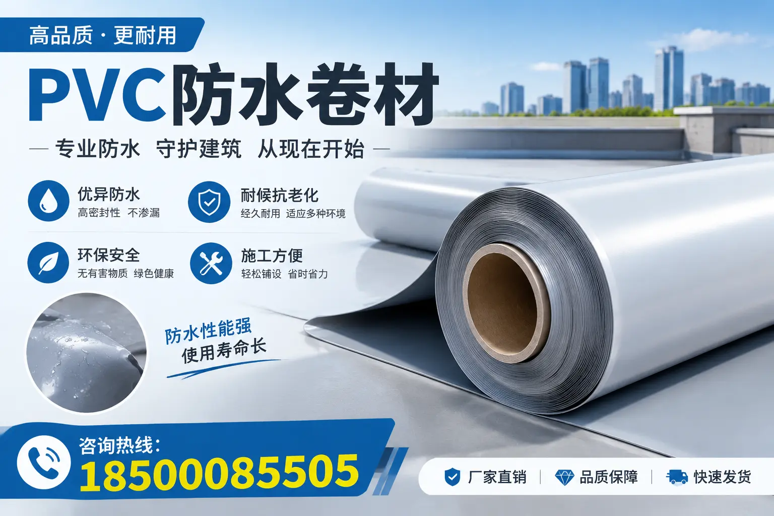 儋州地区pvc防水卷材的施工注意事项